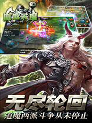 血煞天魔游戏截图