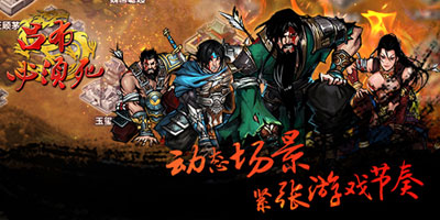 吕布必须死游戏截图