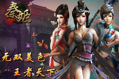 秦美人游戏截图