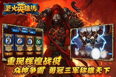圣火英雄传游戏截图