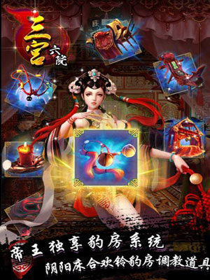 三宫六院游戏截图