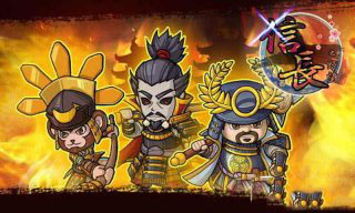 信长之野望游戏截图