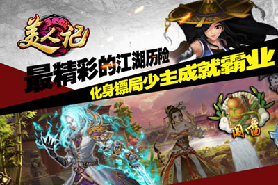 美人记游戏截图