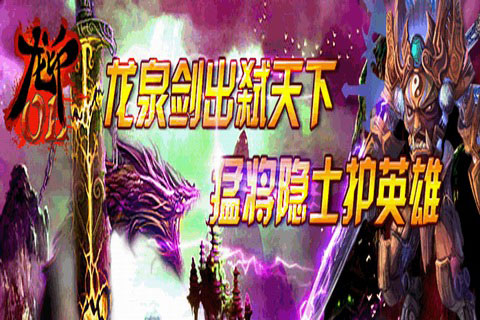 龙印OL游戏截图
