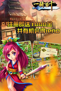 一骑当千游戏截图