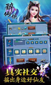 醉仙侠游戏截图