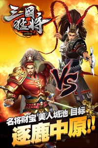 暴力三国游戏截图