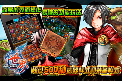 世界ol游戏截图