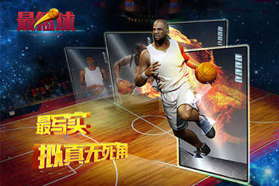 最篮球游戏截图