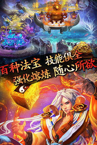 洪荒OL游戏截图