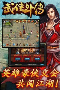 武侠外传游戏截图