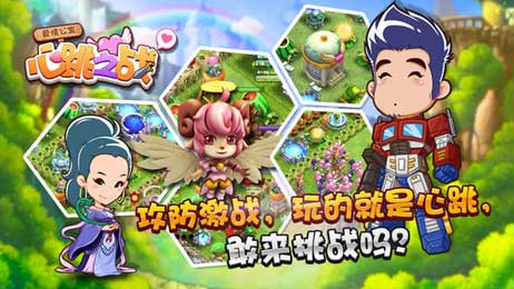 爱情公寓:心跳之战游戏截图