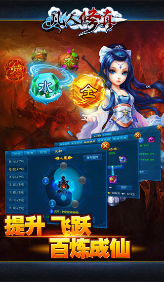 凡人修真游戏截图