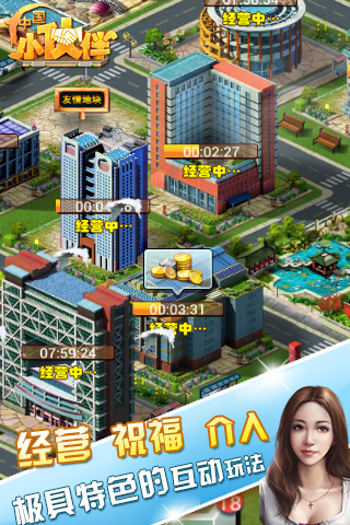 中国小伙伴游戏截图