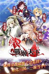 战姬天下游戏截图