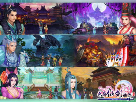 来自仙剑的你游戏截图