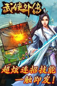 武侠外传游戏截图