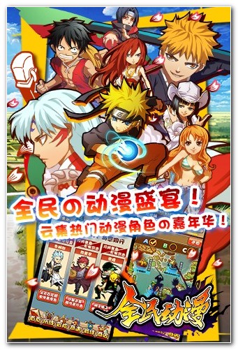 全民动漫游戏截图