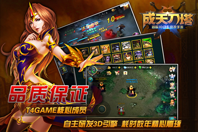 成天刀塔游戏截图