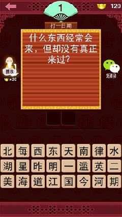 快乐猜灯谜游戏截图