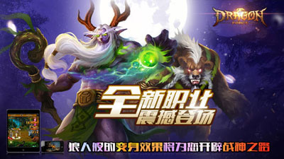 龙之力量游戏截图