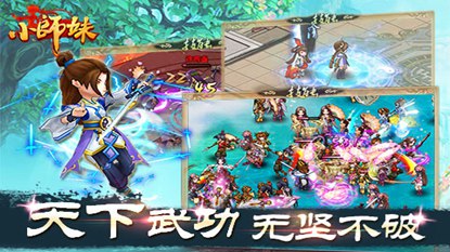 小师妹游戏截图