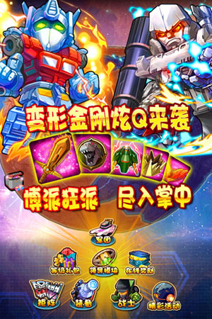 汽车人出发游戏截图