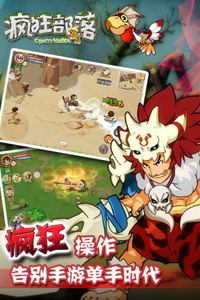 疯狂部落游戏截图
