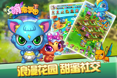 萌宠学园游戏截图