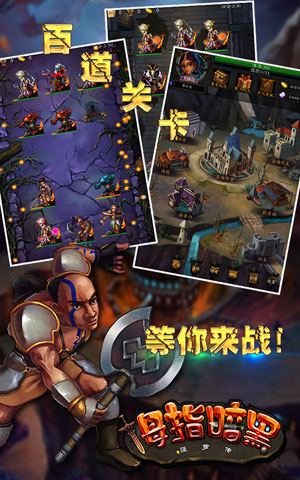 拇指暗黑游戏截图