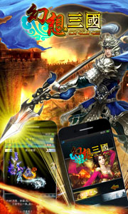 幻想三国游戏截图