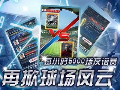 我是球王游戏截图