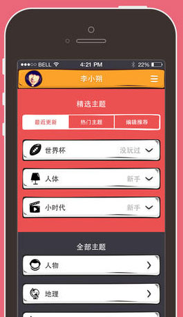 么么答游戏截图