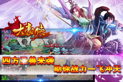 大豪侠游戏截图