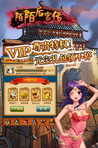 陌陌后宫传游戏截图