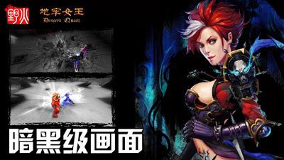 地牢女王游戏截图