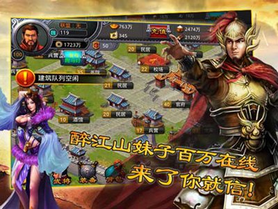 醉江山游戏截图