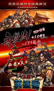 三国英雄榜游戏截图