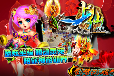 上仙OL游戏截图