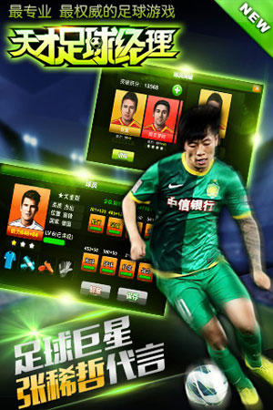 天才足球经理游戏截图