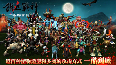 铁血战神游戏截图