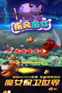 疾风魔女游戏截图