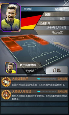 全民足球经理游戏截图