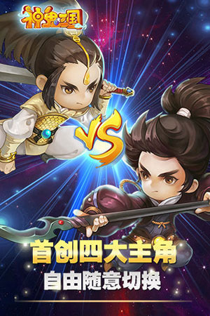 神鬼三国游戏截图