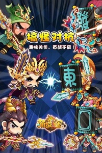 萌逗三国游戏截图