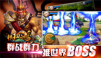 横扫西游游戏截图