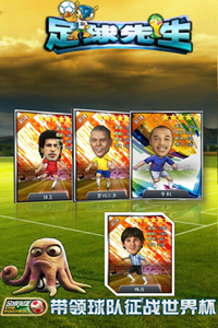 足球先生游戏截图