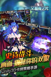 艾瑞斯之光游戏截图