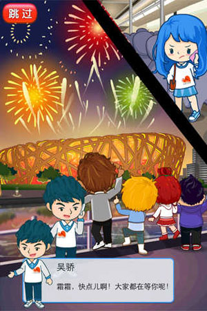 北京爱情故事游戏截图