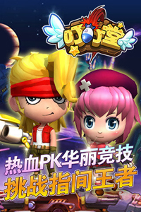 叮叮堂游戏截图